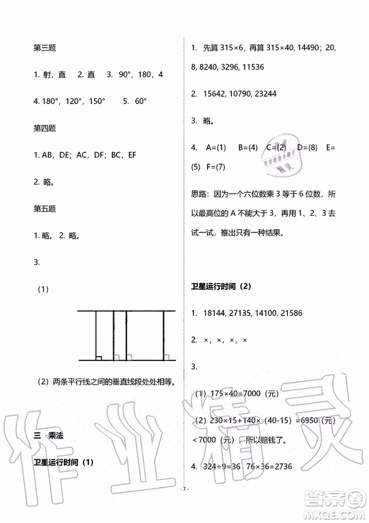 海天出版社2019秋知識(shí)與能力訓(xùn)練數(shù)學(xué)四年級(jí)上冊(cè)北師大版B版參考答案