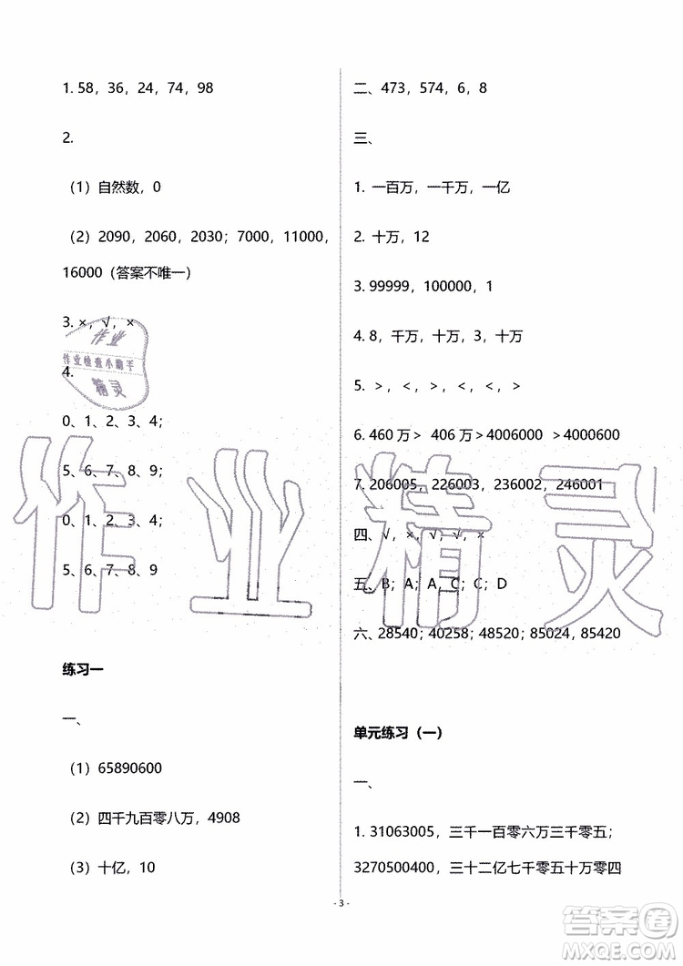 海天出版社2019秋知識(shí)與能力訓(xùn)練數(shù)學(xué)四年級(jí)上冊(cè)北師大版B版參考答案