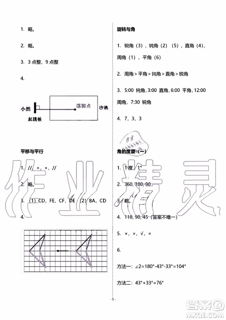 海天出版社2019秋知識(shí)與能力訓(xùn)練數(shù)學(xué)四年級(jí)上冊(cè)北師大版B版參考答案