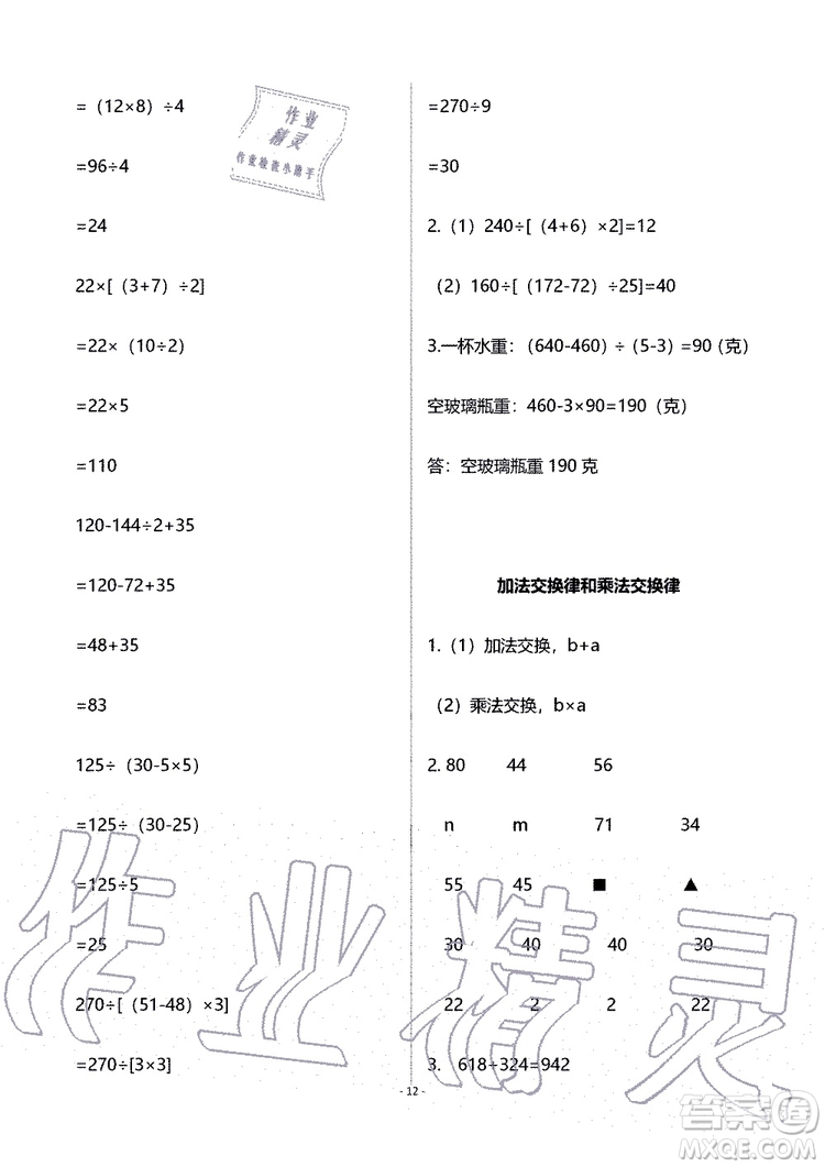 海天出版社2019秋知識(shí)與能力訓(xùn)練數(shù)學(xué)四年級(jí)上冊(cè)北師大版B版參考答案