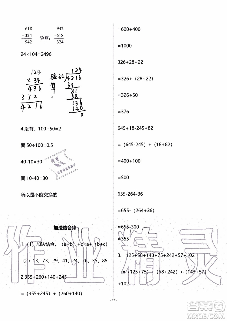 海天出版社2019秋知識(shí)與能力訓(xùn)練數(shù)學(xué)四年級(jí)上冊(cè)北師大版B版參考答案