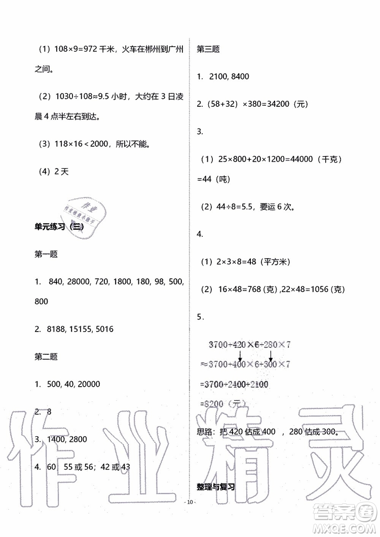 海天出版社2019秋知識(shí)與能力訓(xùn)練數(shù)學(xué)四年級(jí)上冊(cè)北師大版B版參考答案