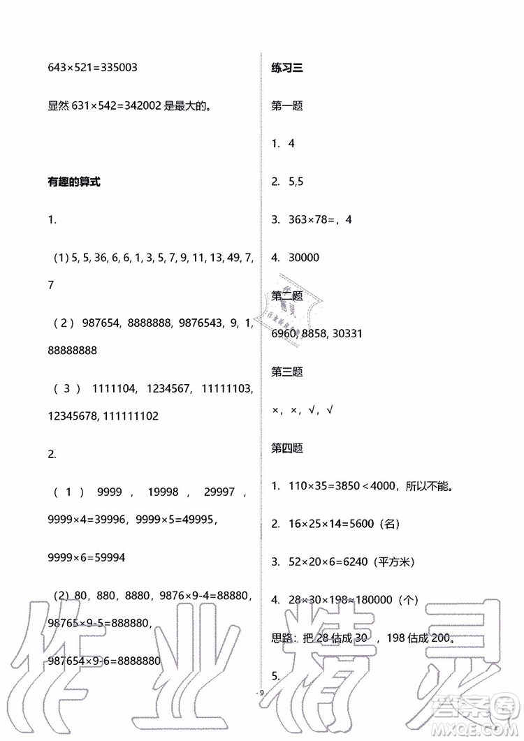 海天出版社2019秋知識(shí)與能力訓(xùn)練數(shù)學(xué)四年級(jí)上冊(cè)北師大版B版參考答案