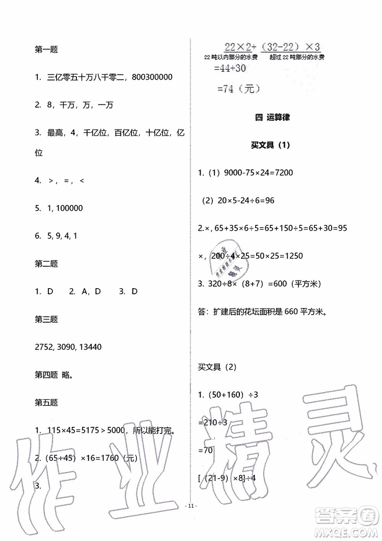 海天出版社2019秋知識(shí)與能力訓(xùn)練數(shù)學(xué)四年級(jí)上冊(cè)北師大版B版參考答案