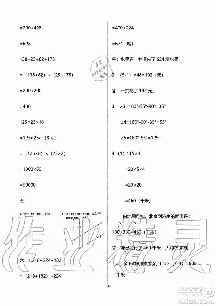 海天出版社2019秋知識(shí)與能力訓(xùn)練數(shù)學(xué)四年級(jí)上冊(cè)北師大版B版參考答案