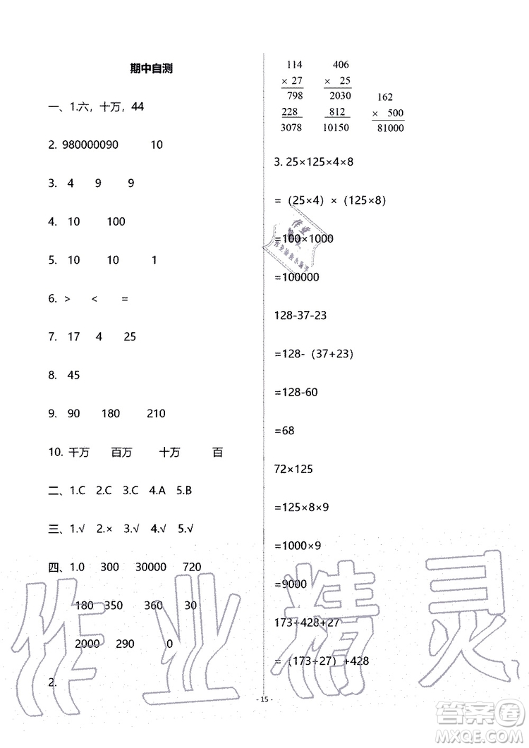 海天出版社2019秋知識(shí)與能力訓(xùn)練數(shù)學(xué)四年級(jí)上冊(cè)北師大版B版參考答案