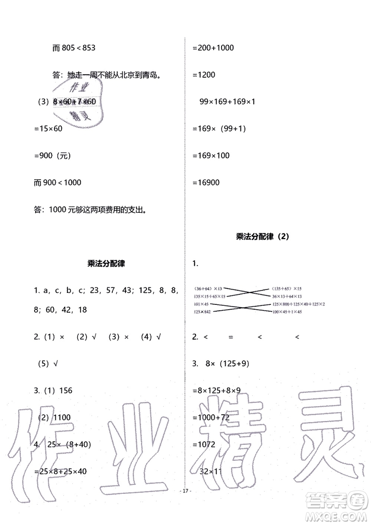 海天出版社2019秋知識(shí)與能力訓(xùn)練數(shù)學(xué)四年級(jí)上冊(cè)北師大版B版參考答案