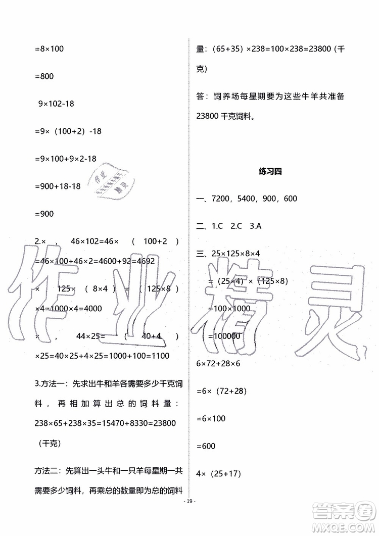 海天出版社2019秋知識(shí)與能力訓(xùn)練數(shù)學(xué)四年級(jí)上冊(cè)北師大版B版參考答案