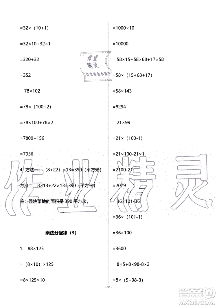 海天出版社2019秋知識(shí)與能力訓(xùn)練數(shù)學(xué)四年級(jí)上冊(cè)北師大版B版參考答案