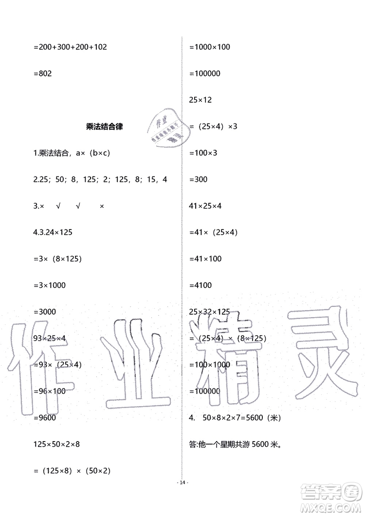 海天出版社2019秋知識(shí)與能力訓(xùn)練數(shù)學(xué)四年級(jí)上冊(cè)北師大版B版參考答案