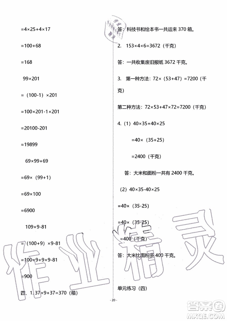 海天出版社2019秋知識(shí)與能力訓(xùn)練數(shù)學(xué)四年級(jí)上冊(cè)北師大版B版參考答案