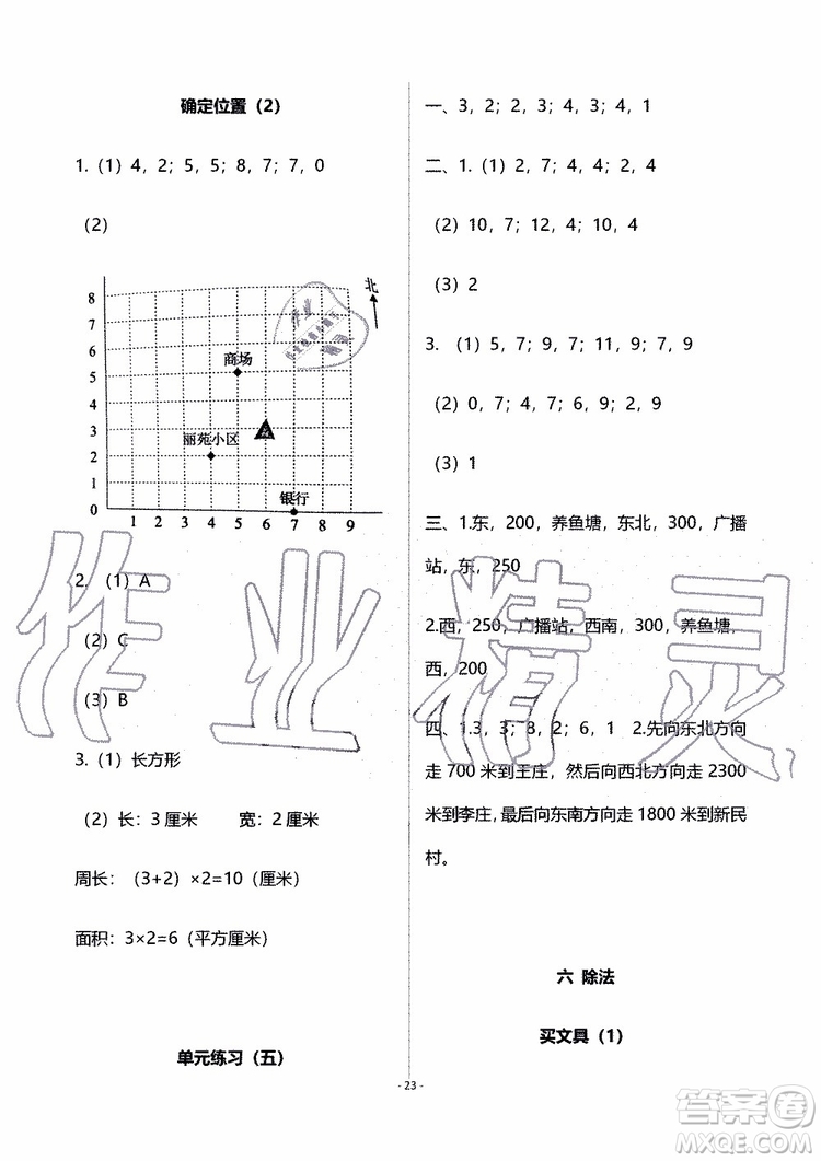 海天出版社2019秋知識(shí)與能力訓(xùn)練數(shù)學(xué)四年級(jí)上冊(cè)北師大版B版參考答案