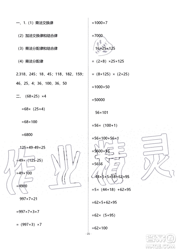 海天出版社2019秋知識(shí)與能力訓(xùn)練數(shù)學(xué)四年級(jí)上冊(cè)北師大版B版參考答案