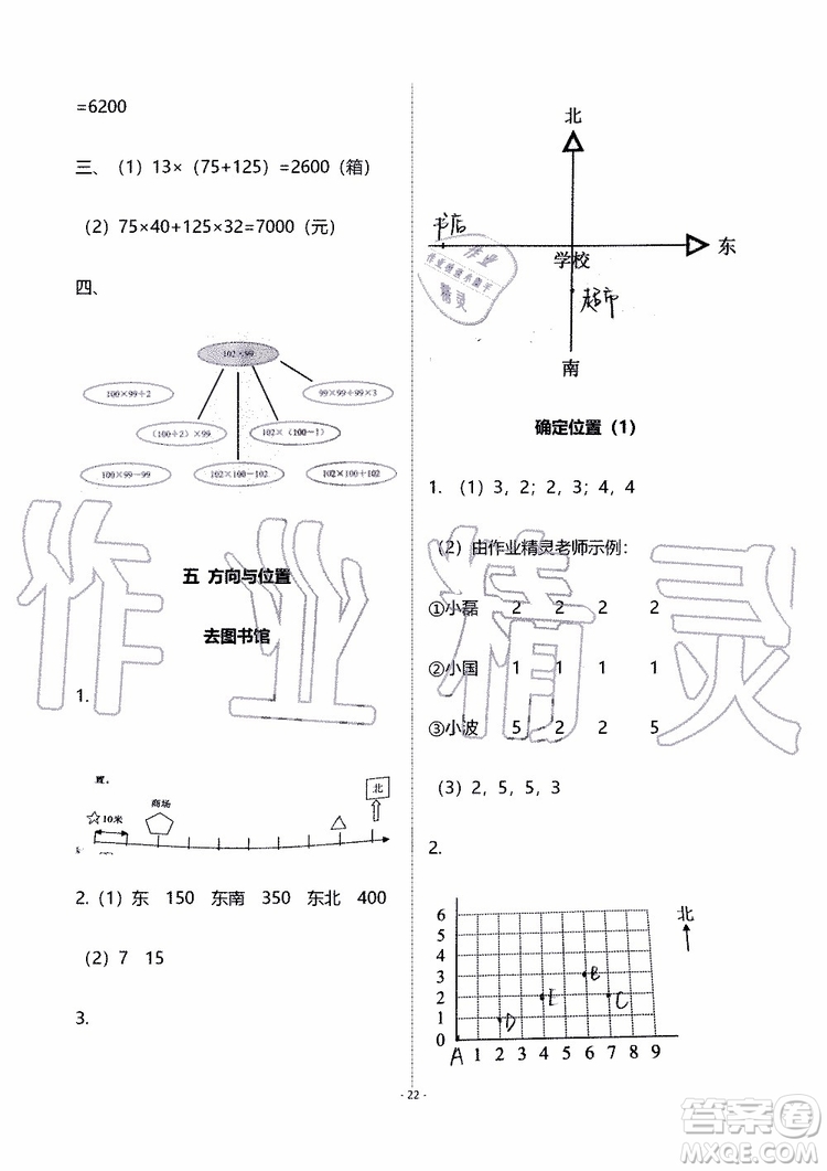 海天出版社2019秋知識(shí)與能力訓(xùn)練數(shù)學(xué)四年級(jí)上冊(cè)北師大版B版參考答案