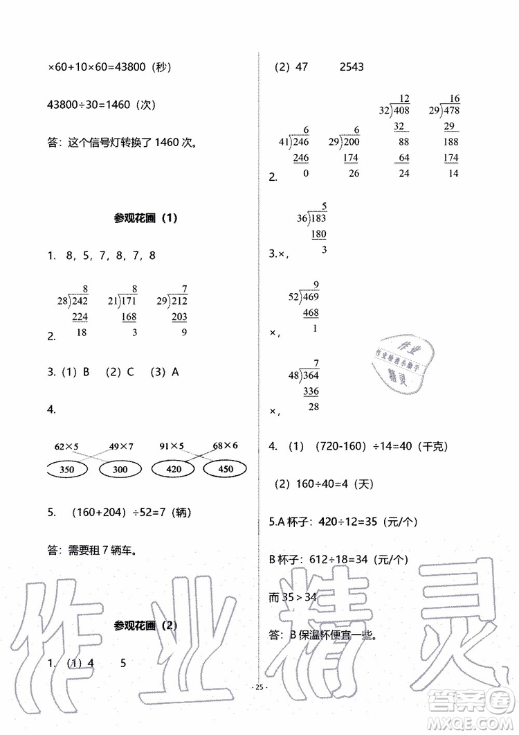 海天出版社2019秋知識(shí)與能力訓(xùn)練數(shù)學(xué)四年級(jí)上冊(cè)北師大版B版參考答案