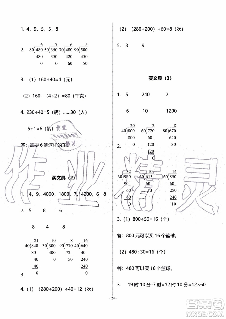 海天出版社2019秋知識(shí)與能力訓(xùn)練數(shù)學(xué)四年級(jí)上冊(cè)北師大版B版參考答案