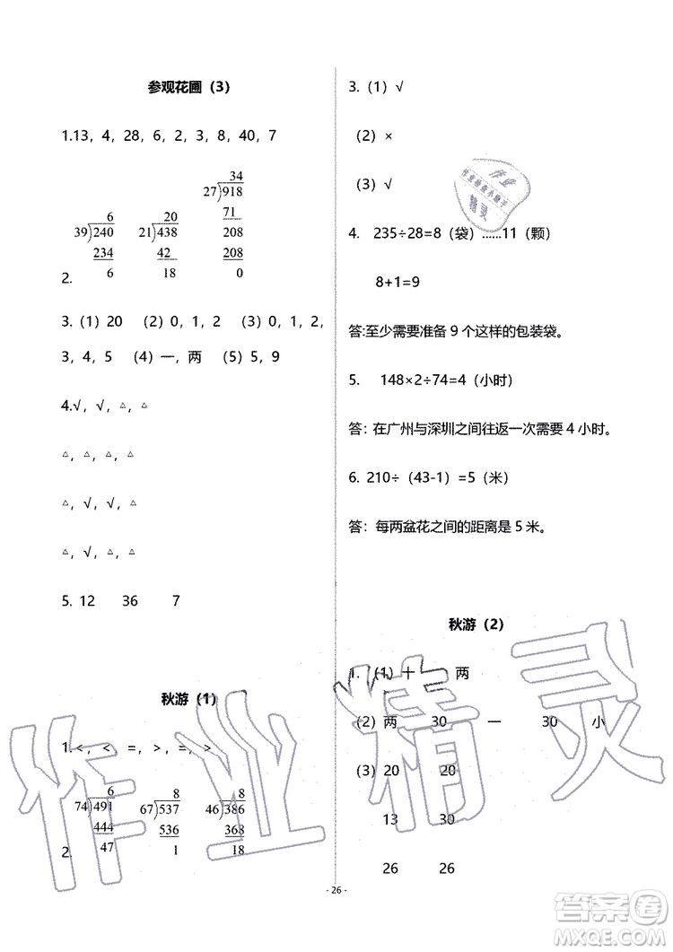 海天出版社2019秋知識(shí)與能力訓(xùn)練數(shù)學(xué)四年級(jí)上冊(cè)北師大版B版參考答案