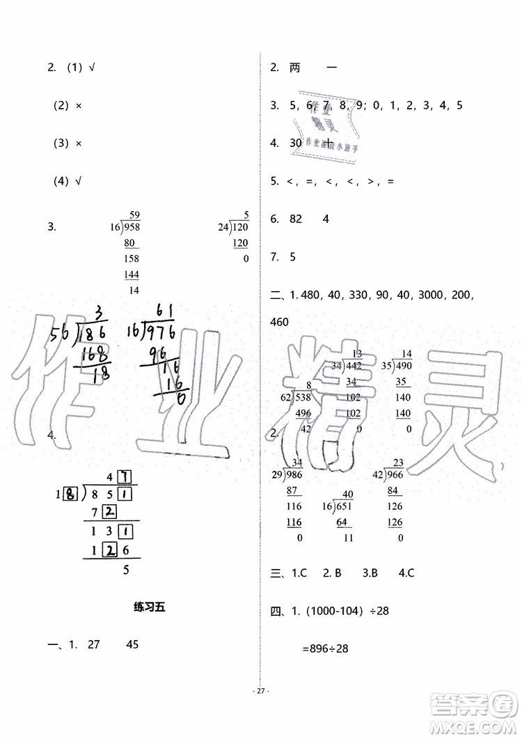 海天出版社2019秋知識(shí)與能力訓(xùn)練數(shù)學(xué)四年級(jí)上冊(cè)北師大版B版參考答案