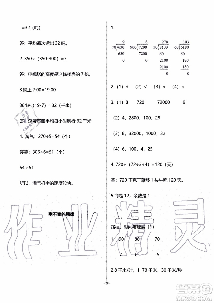 海天出版社2019秋知識(shí)與能力訓(xùn)練數(shù)學(xué)四年級(jí)上冊(cè)北師大版B版參考答案