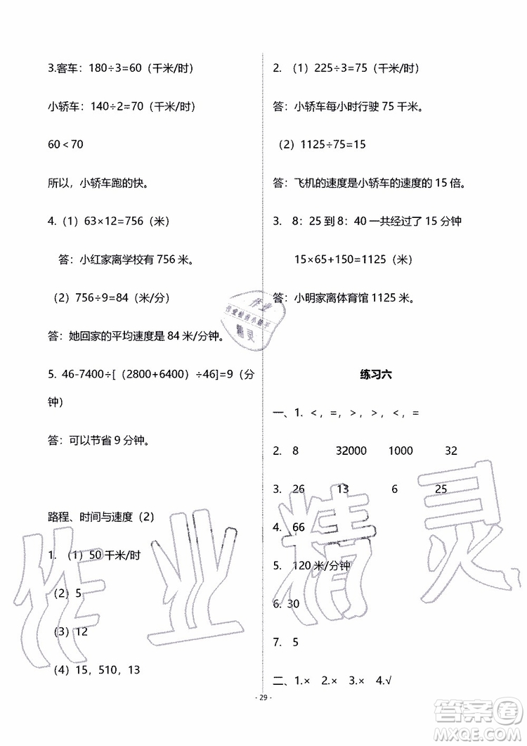 海天出版社2019秋知識(shí)與能力訓(xùn)練數(shù)學(xué)四年級(jí)上冊(cè)北師大版B版參考答案