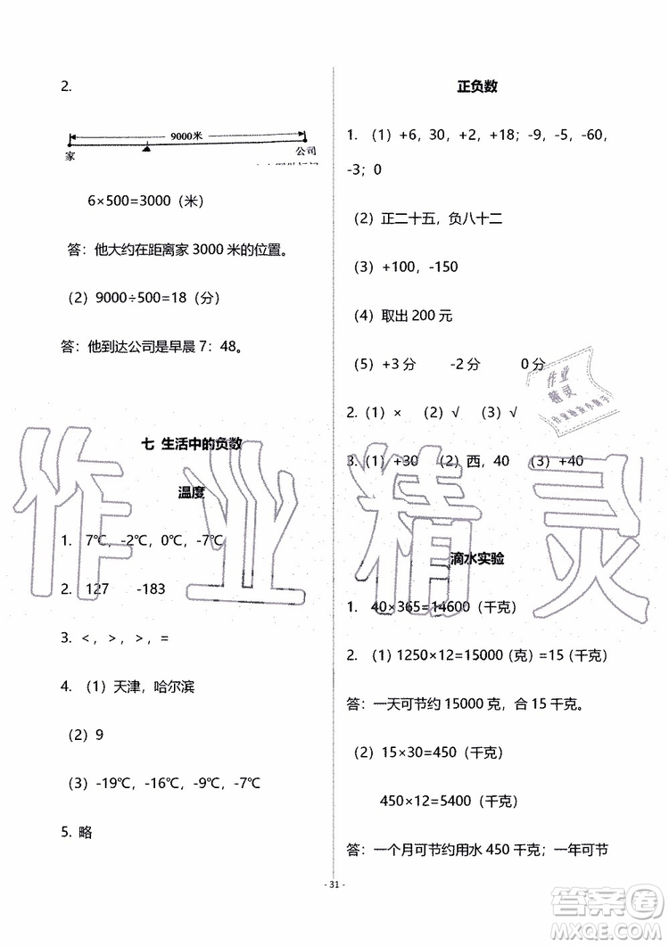 海天出版社2019秋知識(shí)與能力訓(xùn)練數(shù)學(xué)四年級(jí)上冊(cè)北師大版B版參考答案