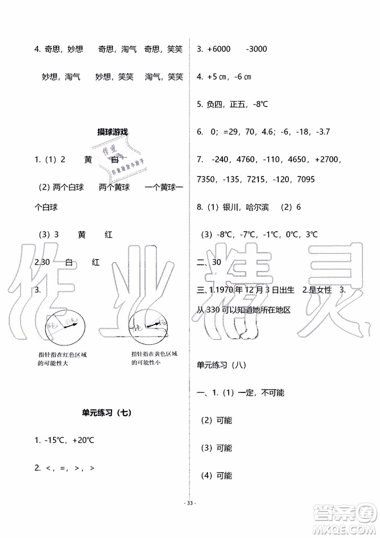 海天出版社2019秋知識(shí)與能力訓(xùn)練數(shù)學(xué)四年級(jí)上冊(cè)北師大版B版參考答案