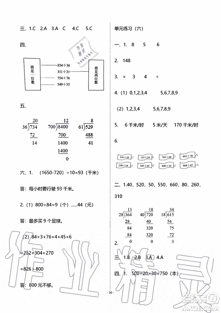 海天出版社2019秋知識(shí)與能力訓(xùn)練數(shù)學(xué)四年級(jí)上冊(cè)北師大版B版參考答案