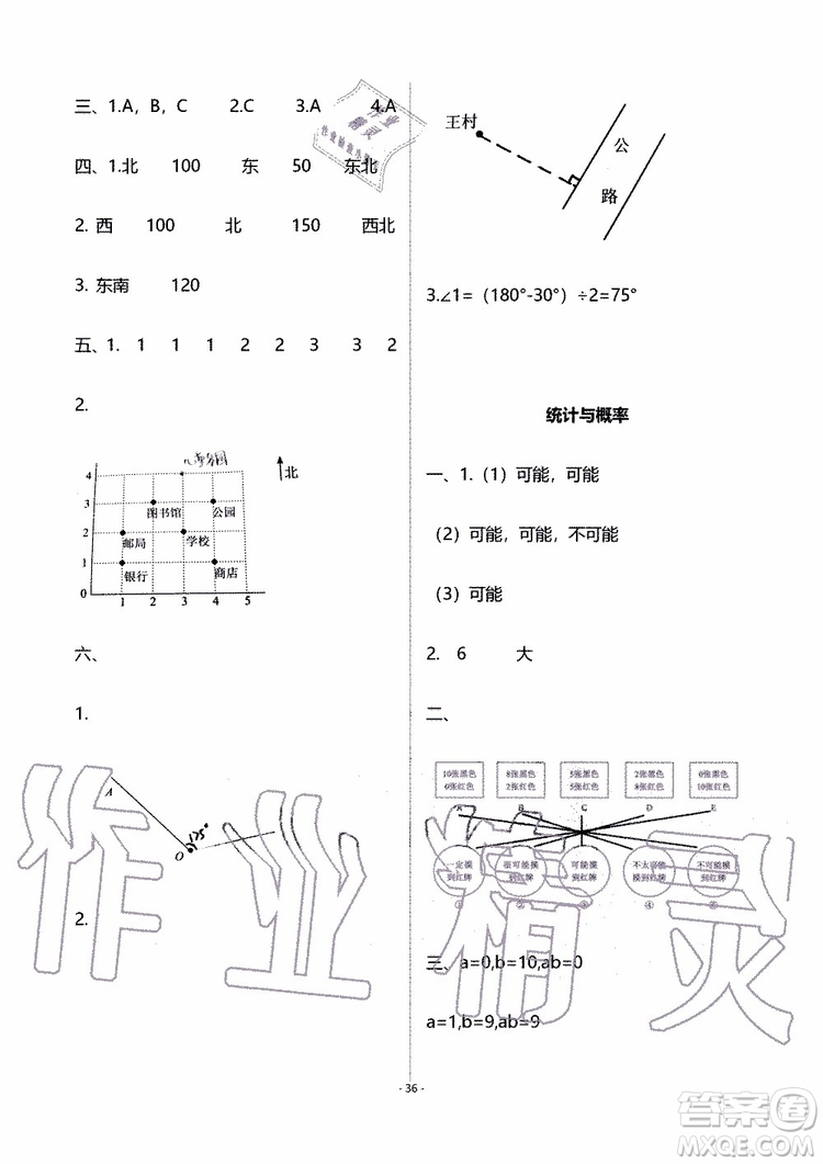 海天出版社2019秋知識(shí)與能力訓(xùn)練數(shù)學(xué)四年級(jí)上冊(cè)北師大版B版參考答案