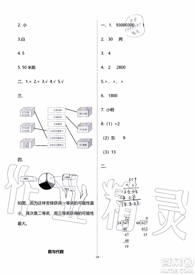 海天出版社2019秋知識(shí)與能力訓(xùn)練數(shù)學(xué)四年級(jí)上冊(cè)北師大版B版參考答案