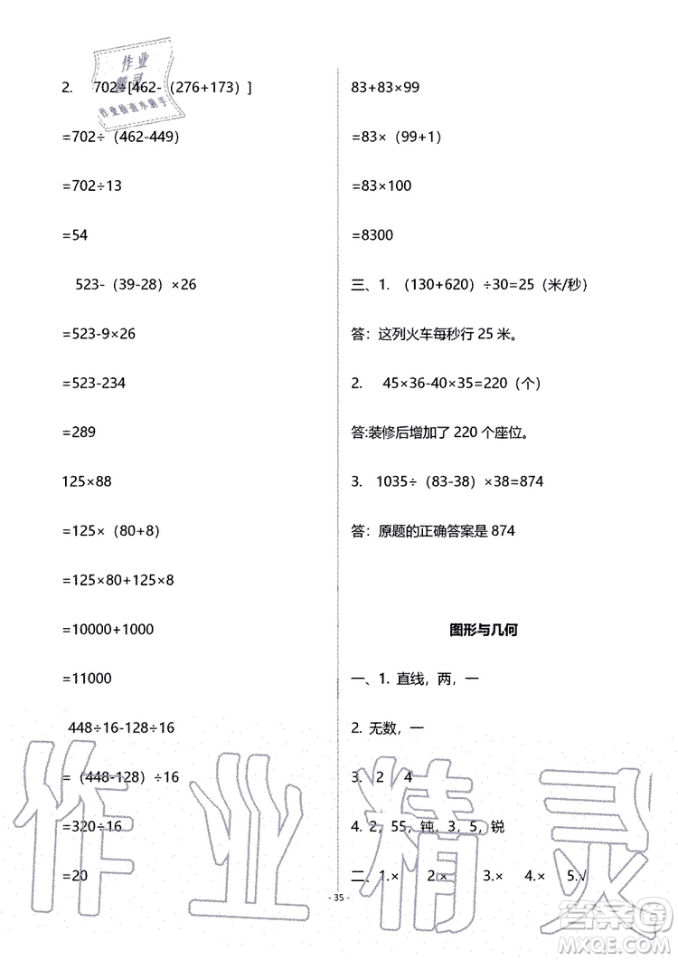 海天出版社2019秋知識(shí)與能力訓(xùn)練數(shù)學(xué)四年級(jí)上冊(cè)北師大版B版參考答案