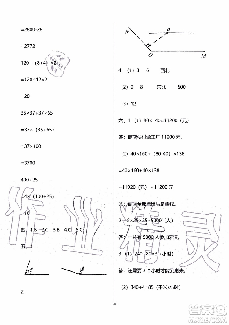 海天出版社2019秋知識(shí)與能力訓(xùn)練數(shù)學(xué)四年級(jí)上冊(cè)北師大版B版參考答案