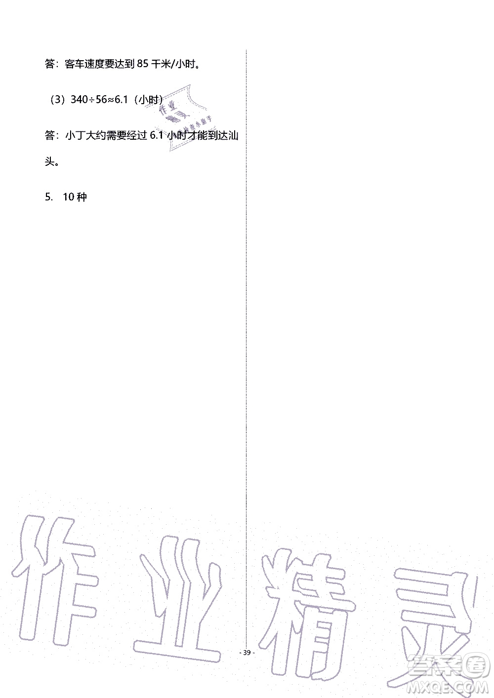 海天出版社2019秋知識(shí)與能力訓(xùn)練數(shù)學(xué)四年級(jí)上冊(cè)北師大版B版參考答案