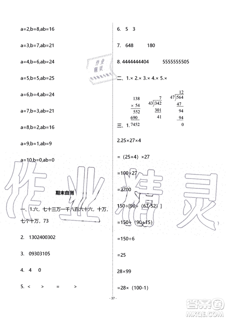 海天出版社2019秋知識(shí)與能力訓(xùn)練數(shù)學(xué)四年級(jí)上冊(cè)北師大版B版參考答案