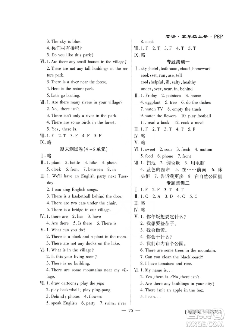 海南出版社2019新課程學習指導測試卷五年級英語上冊人教版答案