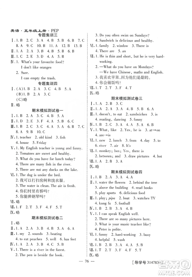 海南出版社2019新課程學習指導測試卷五年級英語上冊人教版答案