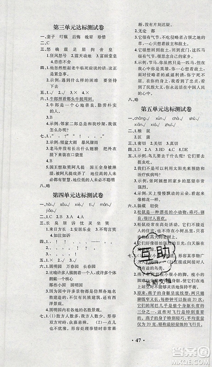 勝券在握同步解析與測(cè)評(píng)五年級(jí)語(yǔ)文上冊(cè)人教版重慶專(zhuān)版2019年秋答案