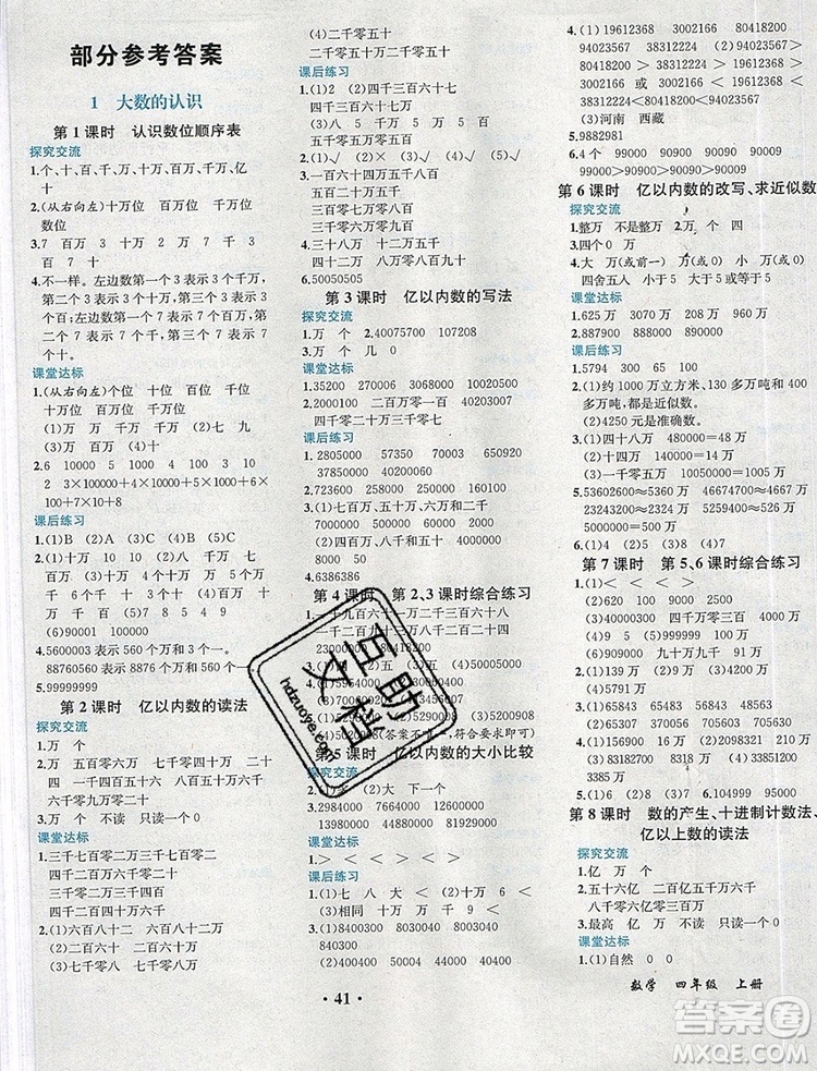 人教版重慶專版2019年勝券在握同步解析與測評四年級數(shù)學上冊答案