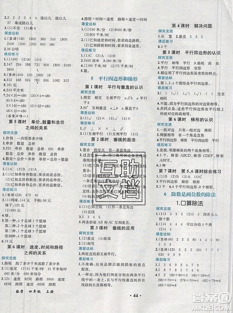 人教版重慶專版2019年勝券在握同步解析與測評四年級數(shù)學上冊答案