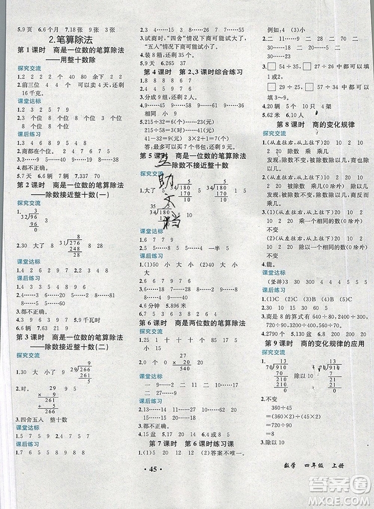 人教版重慶專版2019年勝券在握同步解析與測評四年級數(shù)學上冊答案