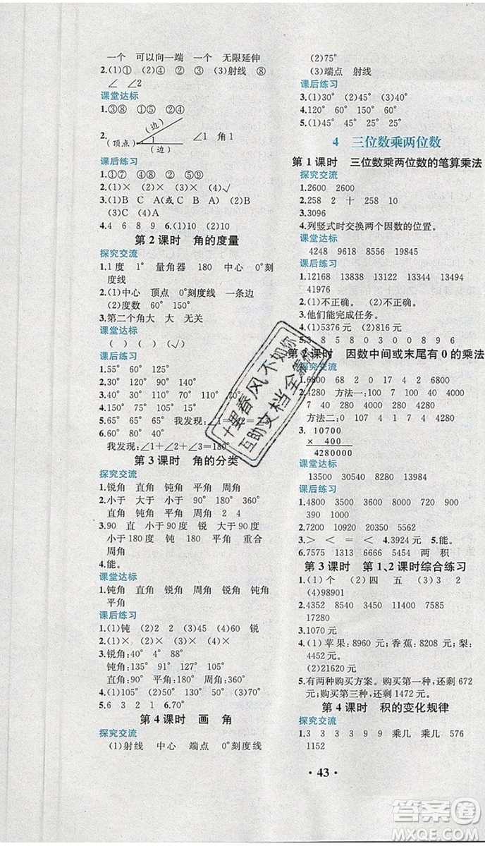 人教版重慶專版2019年勝券在握同步解析與測評四年級數(shù)學上冊答案