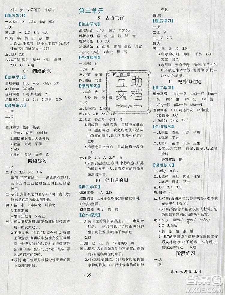 2019年勝券在握同步解析與測評四年級語文上冊人教版重慶專版參考答案