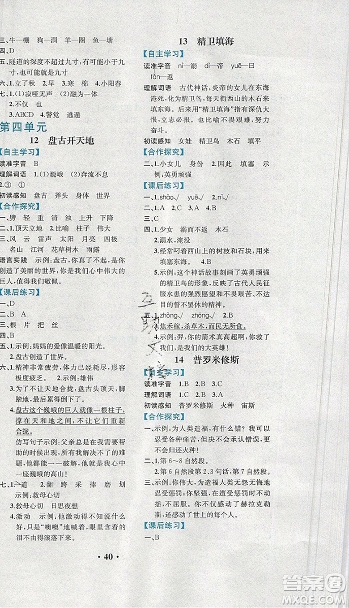 2019年勝券在握同步解析與測評四年級語文上冊人教版重慶專版參考答案