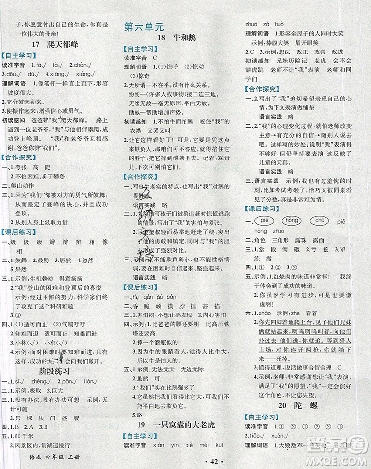 2019年勝券在握同步解析與測評四年級語文上冊人教版重慶專版參考答案