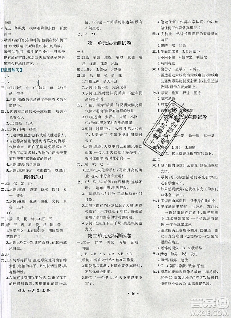 2019年勝券在握同步解析與測評四年級語文上冊人教版重慶專版參考答案