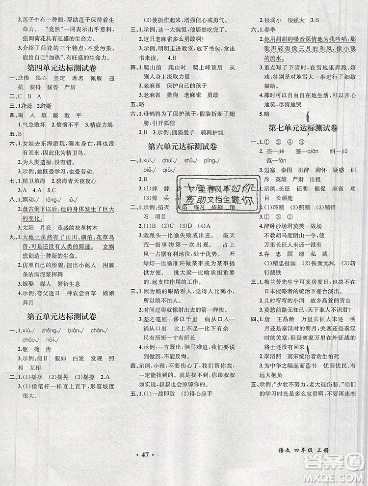 2019年勝券在握同步解析與測評四年級語文上冊人教版重慶專版參考答案