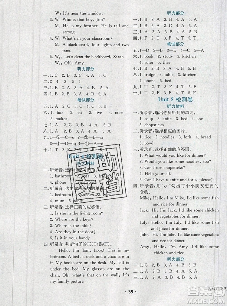 2019年勝券在握同步解析與測評四年級英語上冊人教版重慶專版答案