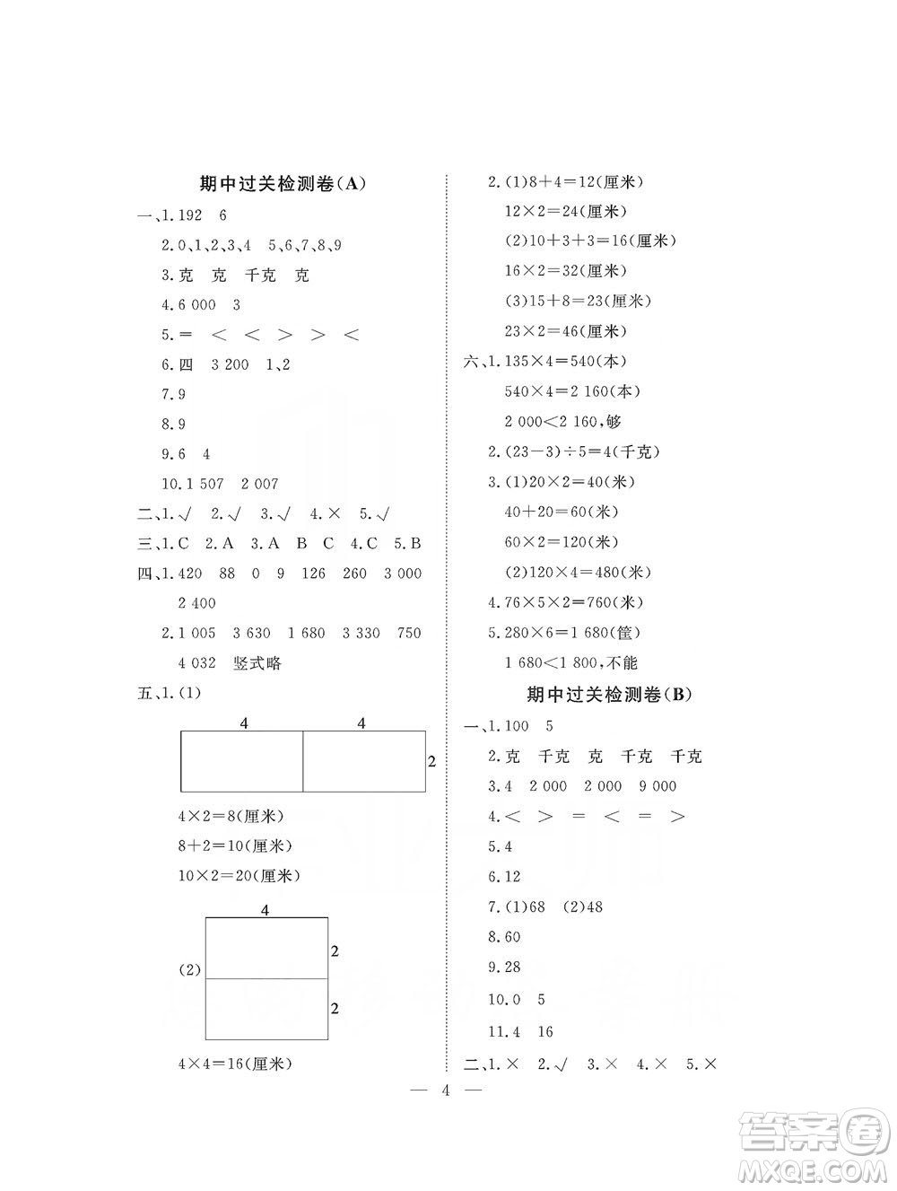 海南出版社2019新課程學(xué)習(xí)指導(dǎo)測(cè)試卷三年級(jí)數(shù)學(xué)上冊(cè)蘇教版答案