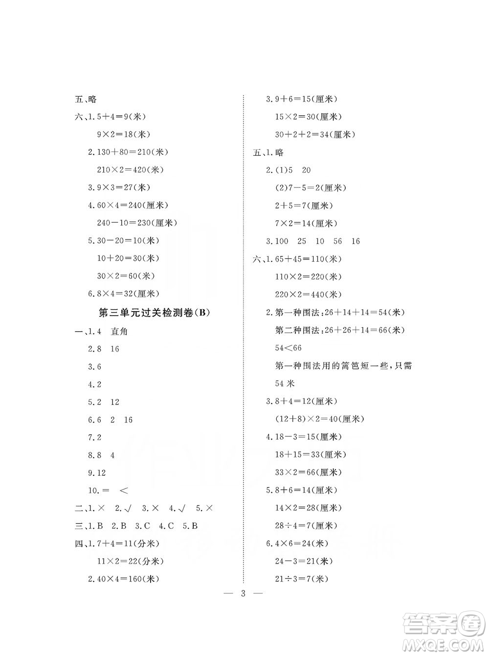 海南出版社2019新課程學(xué)習(xí)指導(dǎo)測(cè)試卷三年級(jí)數(shù)學(xué)上冊(cè)蘇教版答案