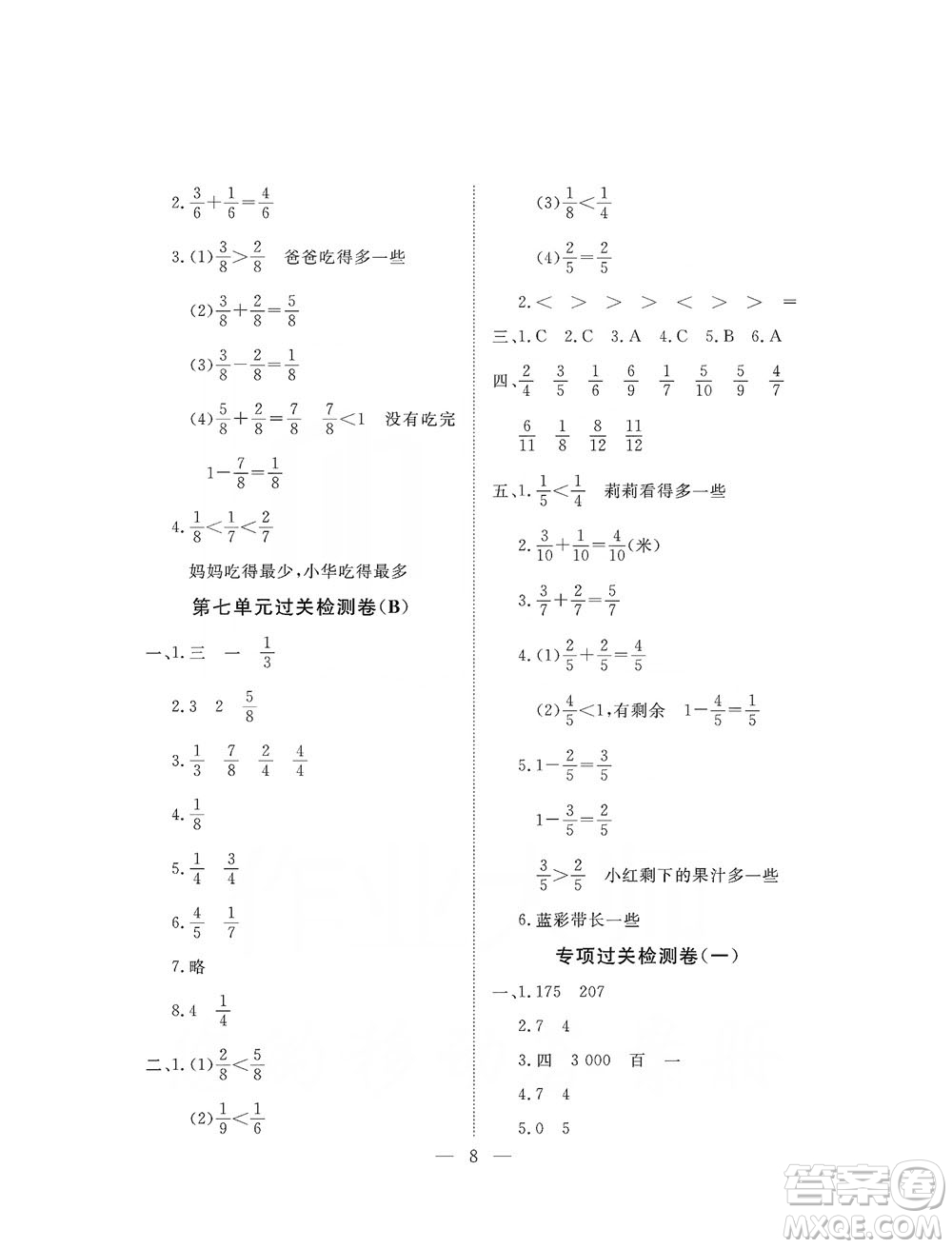 海南出版社2019新課程學(xué)習(xí)指導(dǎo)測(cè)試卷三年級(jí)數(shù)學(xué)上冊(cè)蘇教版答案