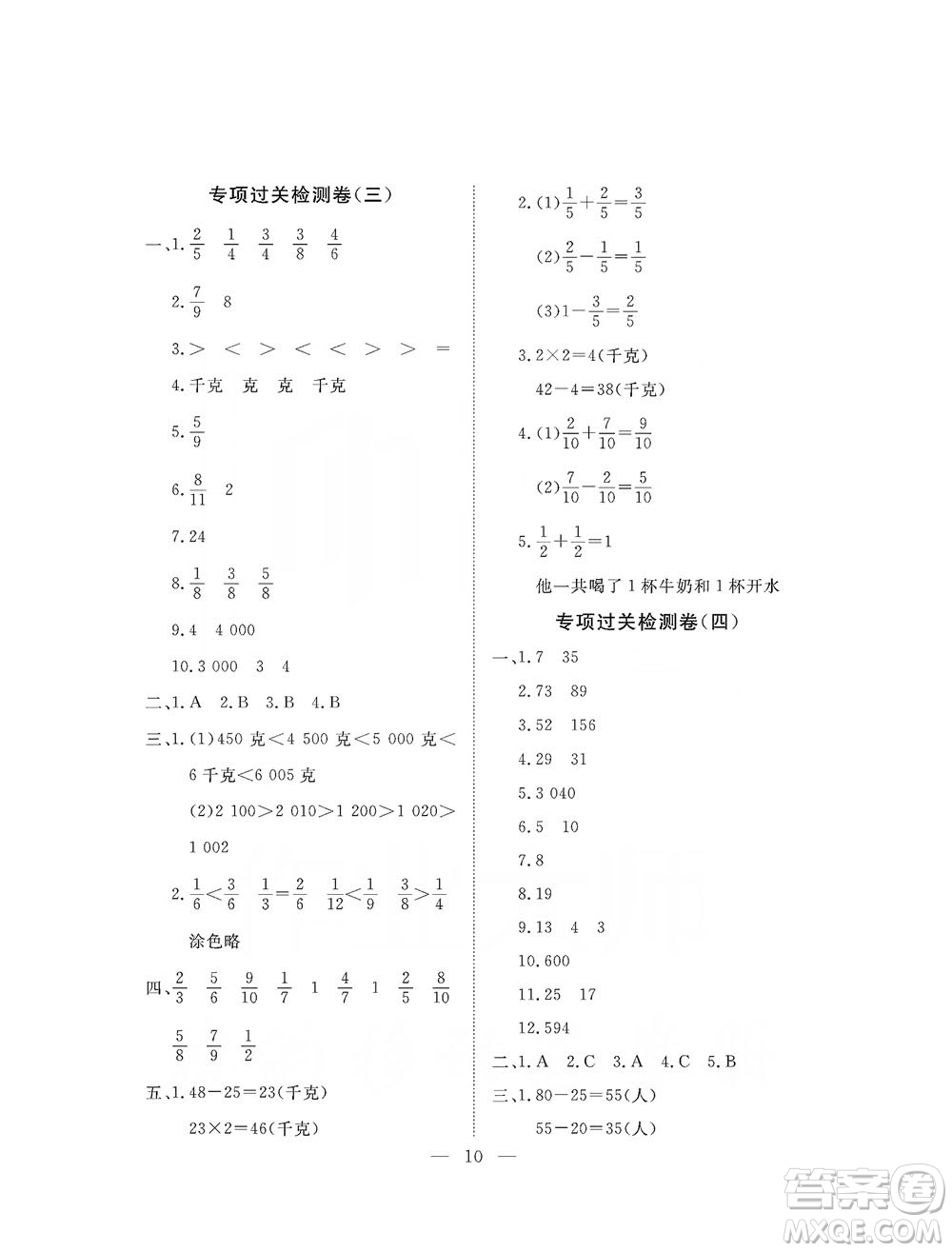 海南出版社2019新課程學(xué)習(xí)指導(dǎo)測(cè)試卷三年級(jí)數(shù)學(xué)上冊(cè)蘇教版答案